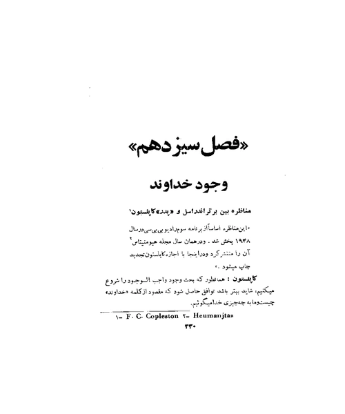 چرا مسیحی نیستم - نمونه چهارم - جزیره کتاب های الکترونیکی